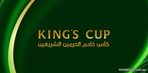 الاتحاد السعودي يدشن غداً نسخة جديدة من كأس خادم الحرمين