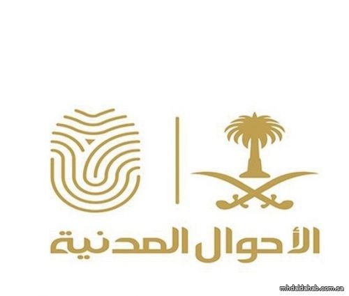 الأحوال تعلن تعديل مواد تتعلق بتغيير الاسم الأول وتعديل أو حذف اسم الشهرة أو الفخذ أو القبيلة