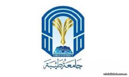 "جامعة طيبة" تتيح التحويل الداخلي والخارجي للطلاب والطالبات للدراسة بالجامعة وفروعها