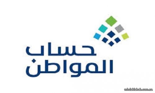 الدفعة الـ 79.. "حساب المواطن" يبدأ إيداع دعم يونيو شاملاً الإضافي