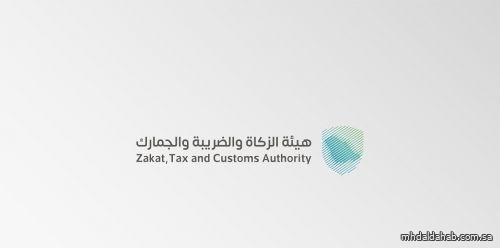 "الزكاة والضريبة" تدعو المنشآت إلى تقديم إقرارات ضريبة القيمة المضافة عن شهر مايو الماضي