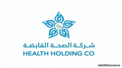 مجلس إدارة الصحة القابضة يعتمد الهياكل التنظيمية للتجمعات الصحية