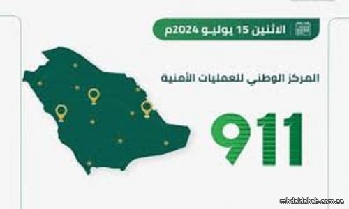 911 يتلقى أكثر من 81 ألف مكالمة في 24 ساعة