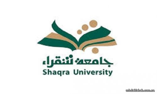 جامعة شقراء تفتح القبول في برنامجين للماجستير مجانًا