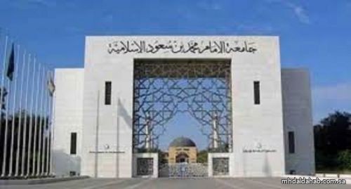 "جامعة الإمام" تعتمد التقويم الجامعي بـ"ثلاثة فصول دراسية"