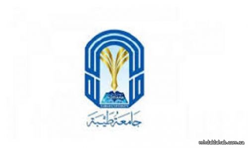 جامعة طيبة تبدأ اليوم القبول الإلحاقي لزيادة فرص التعليم للطلاب والطالبات