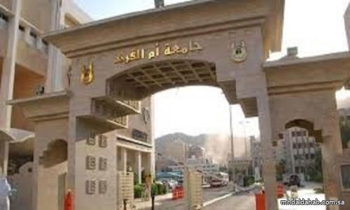 جامعة أم القرى تعلن عن رغبتها في الاستعانة بمتعاونين للعام الجامعي 1446هـ