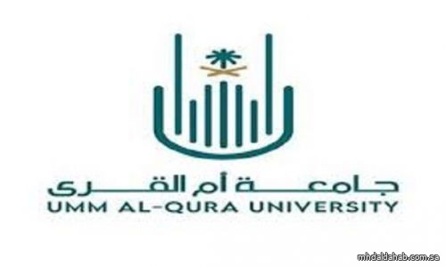 جامعة أم القرى تطرح 182 وظيفة أكاديمية.. بنظام التعاقد بدوام كامل
