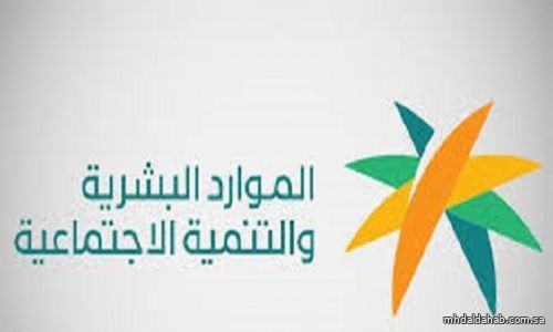 "الموارد البشرية" تطلق "مسوح المهارات" في سوق العمل 2024