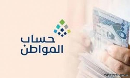 حساب المواطن: 3.4 مليار ريال لمستفيدي دفعة شهر أكتوبر