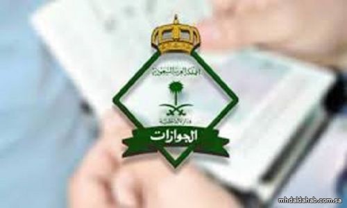 "الجوازات": غرامة تأخير تجديد هوية مقيم تُفرَض بعد ٣ أيام من انتهاء سريانها