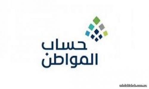 "حساب المواطن" يوضح المستندات المطلوبة لتسجيل الأرملة كمستفيد رئيس