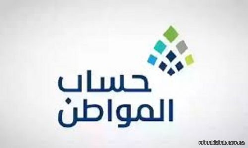 "حساب المواطن": لا بُدَّ من الإفصاح عن الدخل من برنامج "تمهير" للتابع