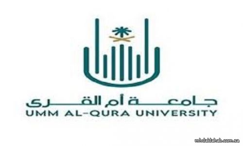 جامعة أم القرى تبدأ غدًا استقبال طلبات التقديم على برنامج دبلوم الفندقة والضيافة لفئة الأشخاص ذوي الإعاقة