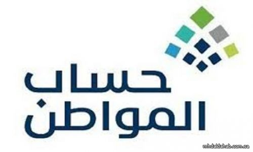 "حساب المواطن": بدء إيداع دعم نوفمبر شاملًا الإضافي