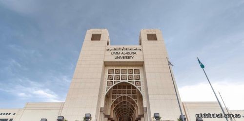 جامعة أم القرى تبدأ استقبال طلبات التقديم على برنامج دبلوم الفندقة والضيافة