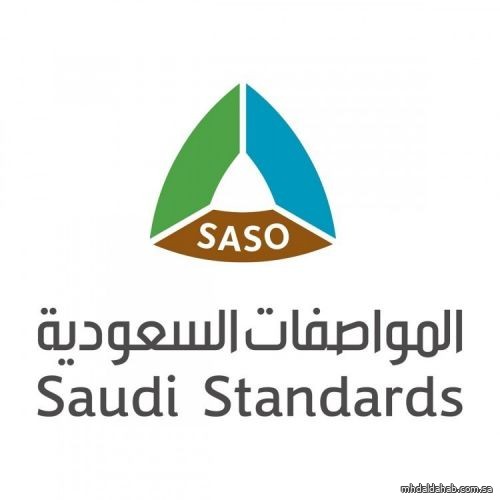 "المواصفات السعودية" تنظم غدًا المؤتمر الوطني التاسع للجودة