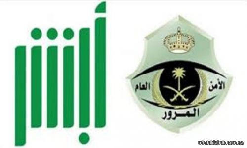 المرور" يطرح مزاد اللوحات المميزة اليوم عبر "أبشر"