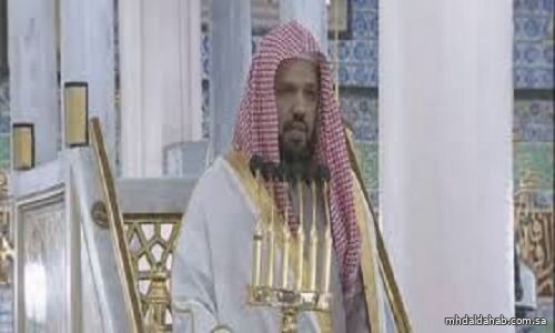 إمام المسجد النبوي: حبُّ الله يهبُّ على النفوس في هجير الحياة كالنسيم العليل