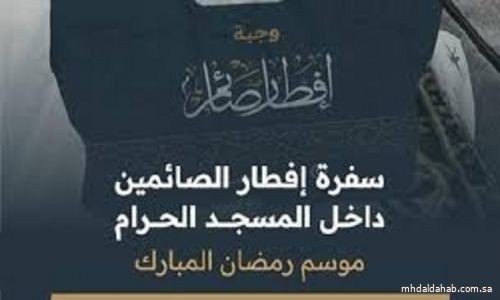 "شؤون الحرمين" تعلن معايير واشتراطات مقدمي خدمة سفر إفطار رمضان في الحرم المكي