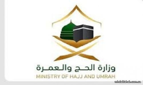 وزارة الحج والعمرة تفوز بجائزة القمة العالمية “WSA” لعام 2024