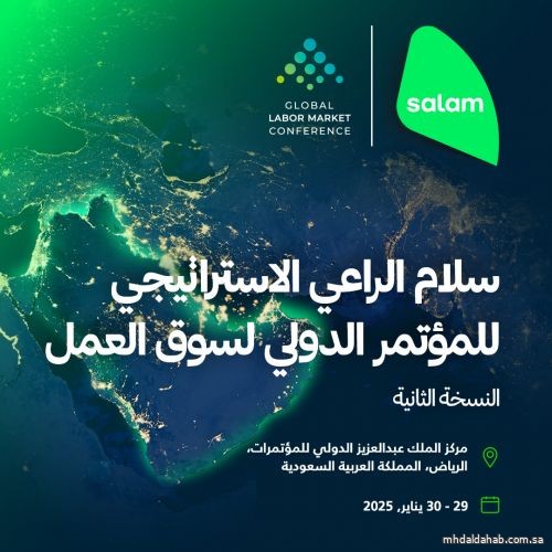 «سلام» تدعم الابتكارات في سوق العمل كراعٍ استراتيجي للمؤتمر الدولي لسوق العمل 2025