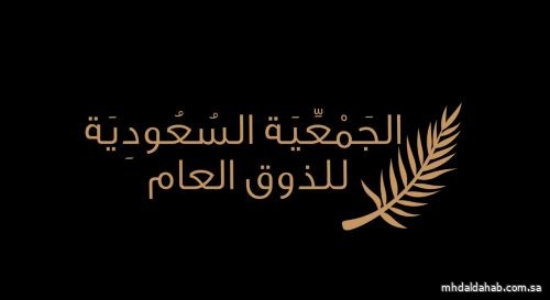 الذوق العام تطلق مبادرة "ضبط أسلوبك" بالتزامن مع تسوق شهر رمضان المبارك
