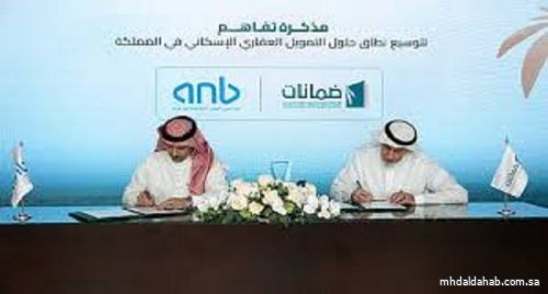 شراكة استراتيجية بين البنك العربي الوطني anb و"ضمانات" لدعم برنامج الإسكان وتوسيع نطاق حلول التمويل العقاري في المملكة