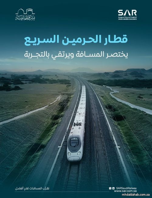 قطار الحرمين السريع يسجل رقمًا قياسيًا بنقل 48 ألف راكب في يوم واحد خلال شهر رمضان المبارك