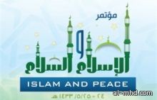 أختتام فعاليات المؤتمر العالمي الإسلام والسلام بكلية الاداب بجامعة الدمام