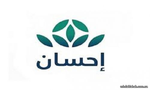 الحملة الوطنية للعمل الخيري بنسختها الخامسة بمنصة إحسان تتجاوز تبرعاتها المليار و800 مليون