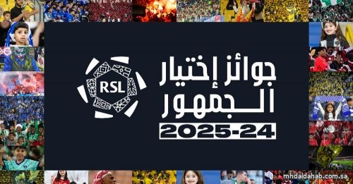 رابطة «دوري روشن» تعلن عن جوائز بتصويت الجمهور لموسم 2024-2025