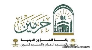 رئاسة الشؤون الدينية تدعو ضيوف الرحمن إلى الالتحاق بحلقات القرآن بالمسجد الحرام
