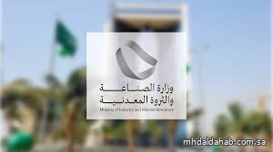 وزارة الصناعة والثروة المعدنية تصدر 93 ترخيصاً صناعياً جديداً