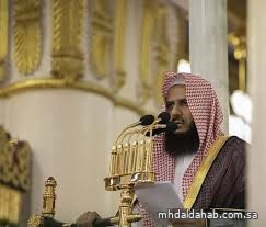إمام وخطيب المسجد النبوي: الفرائض أعظم ما يُقرّب العبد من ربه والسجود موطن القرب والدعاء إمام وخطيب المسجد النبوي: الفرائض أعظم ما يُقرّب العبد من ربه والسجود موطن القرب والدعاء
