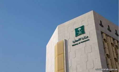 "التجارة" تدعو الشركات لإيداع قوائمها المالية عن السنة المالية 2024م