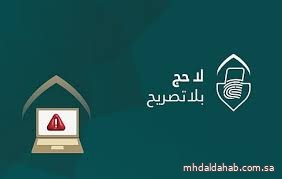 "الداخلية" تحذّر من حملات الحج الوهمية والمكاتب غير المرخصة والإعلانات الوهمية والمضللة "الداخلية" تحذّر من حملات الحج الوهمية والمكاتب غير المرخصة والإعلانات الوهمية والمضللة