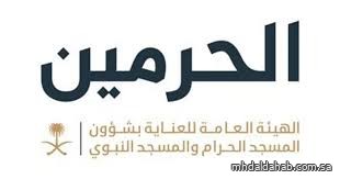 "هيئة شؤون الحرمين": 60 موقعًا لتوزيع أكياس حفظ الأحذية تعزيزًا لنظافة المسجد الحرام "هيئة شؤون الحرمين": 60 موقعًا لتوزيع أكياس حفظ الأحذية تعزيزًا لنظافة المسجد الحرام