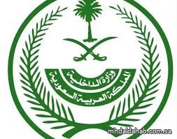 وزارة الداخلية تصدر قرارات إدارية بحق (20) مخالفًا لأنظمة وتعليمات الحج لنقلهم (48) مخالفًا لا يحملون تصاريح لأداء الحج وزارة الداخلية تصدر قرارات إدارية بحق (20) مخالفًا لأنظمة وتعليمات الحج لنقلهم (48) مخالفًا لا يحملون تصاريح لأداء الحج