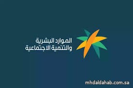 "الموارد البشرية" تعزز الضمان الاجتماعي ببرامج شاملة لتحسين جودة حياة المستفيدين "الموارد البشرية" تعزز الضمان الاجتماعي ببرامج شاملة لتحسين جودة حياة المستفيدين