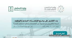 فتح باب التقديم على ابتعاث البكالوريوس في الصناعات البحرية ضمن مسار واعد فتح باب التقديم على ابتعاث البكالوريوس في الصناعات البحرية ضمن مسار واعد
