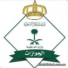 الجوازات: بلغ إجمالي ضيوف الرحمن القادمين من خارج المملكة عبر المنافذ الدولية حتى نهاية يوم الجمعة 25 / 11 / 1446هـ (890,883) حاجًا الجوازات: بلغ إجمالي ضيوف الرحمن القادمين من خارج المملكة عبر المنافذ الدولية حتى نهاية يوم الجمعة 25 / 11 / 1446هـ (890,883) حاجًا
