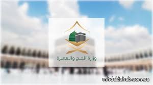 وزارة الحج والعمرة: يجب على الحاج حمل بطاقة "نُسك" طوال الرحلة والاستفادة من خدماتها