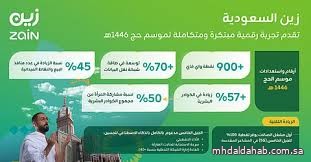 "زين السعودية" تستكمل استعداداتها لخدمة ضيوف الرحمن لموسم حج 1446هـ