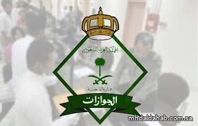 الجوازات تعلن مواعيد العمل خلال إجازة عيد الأضحى المبارك 1446هـ