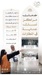 وزارة الحج والعمرة تعزّز خدمة ضيوف الرحمن بـ(39) مركزًا لـ"نُسك عناية" و(142) نقطة خدمة إضافية خلال موسم الحج وزارة الحج والعمرة تعزّز خدمة ضيوف الرحمن بـ(39) مركزًا لـ"نُسك عناية" و(142) نقطة خدمة إضافية خلال موسم الحج