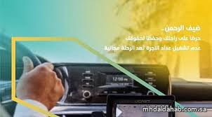 "هيئة النقل" تشدد على جميع مشغلي سيارات الأجرة الالتزام بتشغيل العداد الإلكتروني خلال موسم الحج "هيئة النقل" تشدد على جميع مشغلي سيارات الأجرة الالتزام بتشغيل العداد الإلكتروني خلال موسم الحج