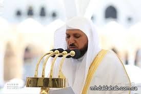 تكليف الشيخ ماهر المعيقلي إماماً وخطيباً لصلاة عيد الأضحى المبارك بالمسجد الحرام