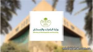 "البلديات والإسكان" تطلق تصريح التوصيل المنزلي عبر "بلدي".. والتطبيق الإلزامي يبدأ يوليو 2025 "البلديات والإسكان" تطلق تصريح التوصيل المنزلي عبر "بلدي".. والتطبيق الإلزامي يبدأ يوليو 2025