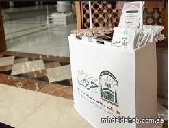 وكالة الشؤون الدينية النسائية بالمسجد النبوي تواصل استقبال الزائرات العائدات من الحج عبر مبادرة "حفاوة" وكالة الشؤون الدينية النسائية بالمسجد النبوي تواصل استقبال الزائرات العائدات من الحج عبر مبادرة "حفاوة"